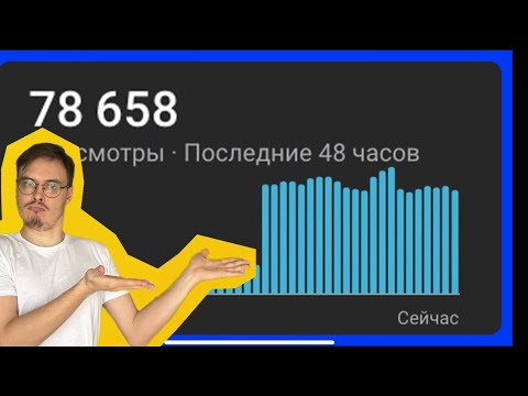 Видео: Как увеличить просмотры на YouTube