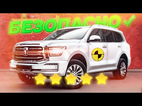Видео: БЕЗОПАСНЫЙ КИТАЙ: ТОП 5 САМЫХ БЕЗОПАСНЫХ КИТАЙСКИХ АВТОМОБИЛЕЙ 2025!