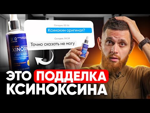 Видео: Как отличить подделку ксиноксина? Сравниваю Оригинал VS Авито