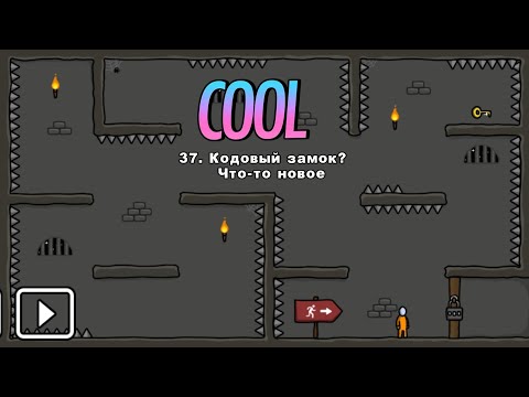 Видео: Играю в one level 2. Что то новое – кодовый замок.