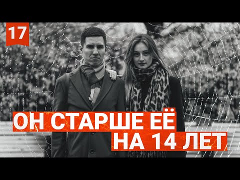 Видео: РАЗНИЦА В ВОЗРАСТЕ ОТНОШЕНИЙ – КАКИЕ МОГУТ БЫТЬ ПРОБЛЕМЫ