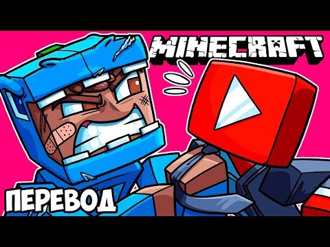 Видео: MINECRAFT Смешные моменты (перевод) 👊 РАЗБОРКИ С YOUTUBE. ФАНАТСКАЯ КАРТА (Майнкрафт от Vanoss)