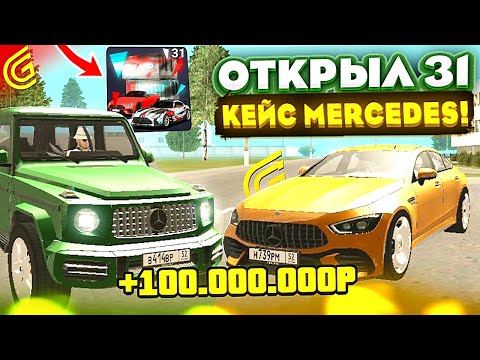 Видео: 31 раз ОТКРЫЛ САМЫЙ ЛУЧШИЙ КЕЙС в GRAND MOBILE | ВЫПАЛО МНОГО ТАЧЕК с ТОП КЕЙСА в ГРАНД МОБАЙЛ
