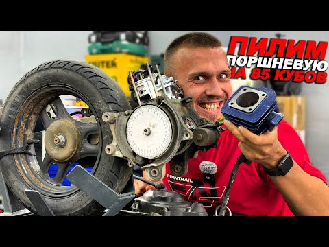 Видео: Это самая ужасная поршневая на 85 кубов...