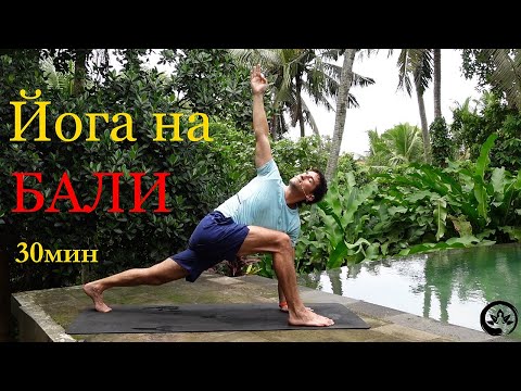 Видео: Лёгкая Хатха йога на Бали в джунглях | Йога Хаб Клуб