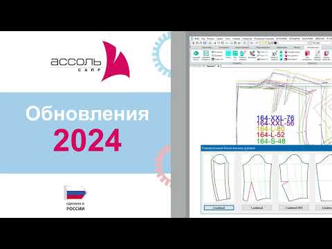 Видео: Обновления САПР АССОЛЬ за 2023 г.
