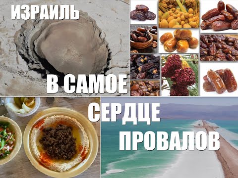 Видео: 🇮🇱ИЗРАИЛЬ🇮🇱 САМЫЕ ВКУСНЫЕ ФИНИКИ