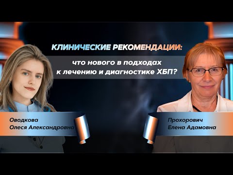 Видео: Клинические рекомендации: что нового в подходах к лечению и диагностике ХБП?