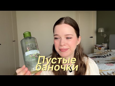 Видео: Пустые баночки: уход и декоративная косметика. #beauty #makeup