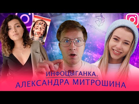 Видео: Деньги из воздуха. Александра Митрошина.