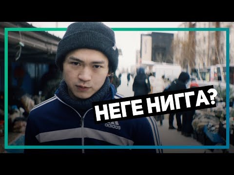 Видео: Darkhan Juzz feat. ИК - НЕГЕ НИГГА? (Music Video)