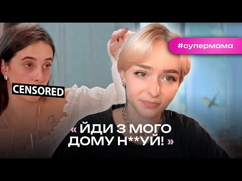 Видео: НАЙБІЛЬШ СКАНДАЛЬНА МАМА У «СУПЕРМАМА» | Дивимось шоу з машмі