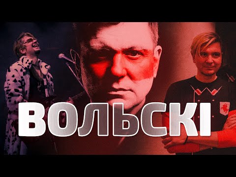 Видео: ВОЛЬСКІ: Пра N.R.M., папулярнасць, піратаў і чарапах