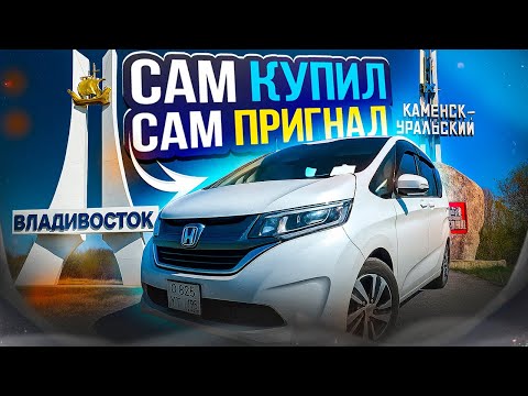 Видео: Хонда для души! Майский перегон. Владивосток -Урал