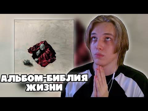 Видео: ПАФОС СЛУШАЕТ АЛЬБОМ pyrokinesis — mea maxima culpa (Реакция)