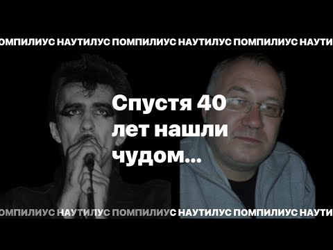 Видео: Утерянная песня которая была чудом найдена спустя 40 лет!