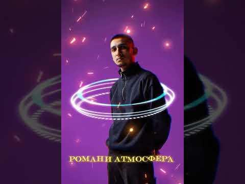 Видео: НОВЫЙ ЦЫГАНСКИЙ ХИТ 2025👑ЦЫГАНСКИЕ ПЕСНИ, РОМАНИ АТМОСФЕРА