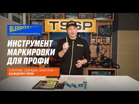 Видео: Все про мелки и маркеры Bleispitz: от плотника до сварщика