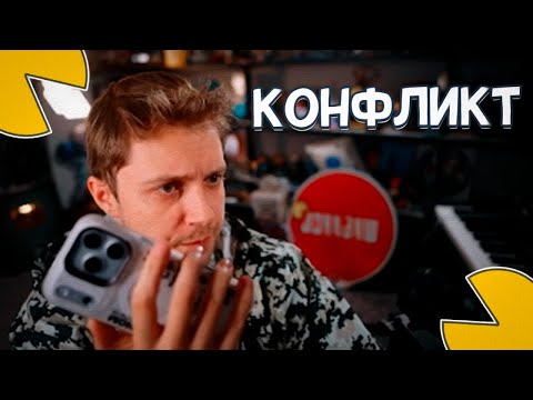 Видео: СТИНТ КОНФЛИКТУЕТ С ПРОВАЙДЕРОМ ПО ТЕЛЕФОНУ