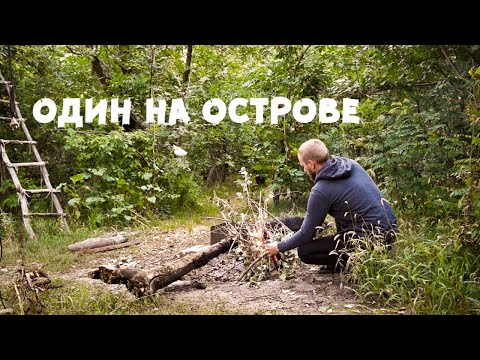 Видео: Остров. Один на острове. Рыбалка. Летний отдых с палаткой. Дмитрий в Пути.