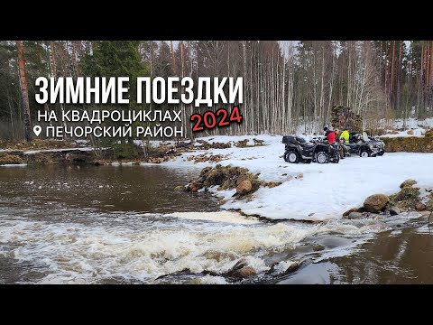 Видео: CF MOTO X8. CF MOTO 500. HISUN 800. ATV. ТУРИЗМ 2024. ПСКОВСКАЯ ОБЛАСТЬ ПЕЧОРСКИЙ РАЙОН