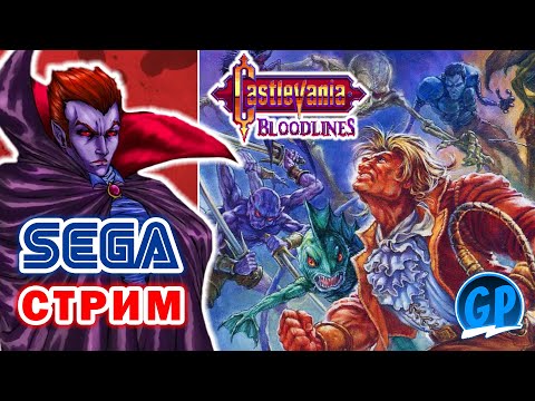 Видео: Castlevania: Bloodlines (Sega) ► Прохождение игры на Сега, Стрим