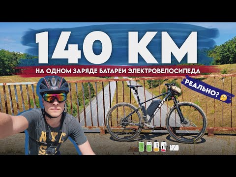 Видео: 140 КМ на ОДНОМ ЗАРЯДЕ БАТАРЕИ?? 😱 Тест-Драйв ЭЛЕКТРОВЕЛОСИПЕДА ⚡️