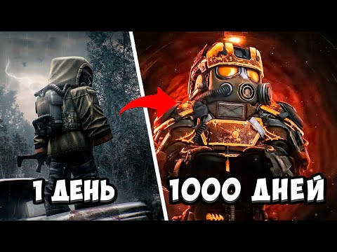 Видео: 1000 дней в STALCRAFT X