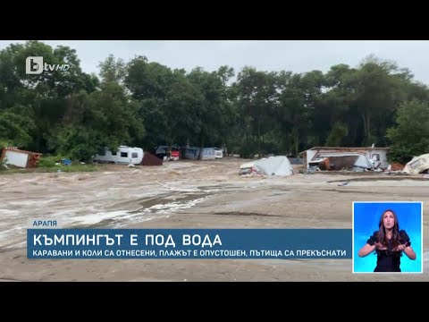 Видео: Водата превзе "Арапя": Евакуирани хора, коли и каравани в морето