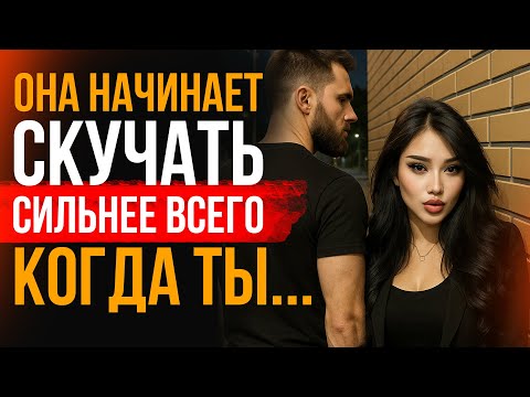Видео: ПОЧЕМУ ОНА ДУМАЕТ О ТЕБЕ ТОЛЬКО ПОСЛЕ РАССТАВАНИЯ / Стоицизм и отношения