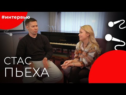 Видео: Стас ПЬЕХА#8КУРСЕ
