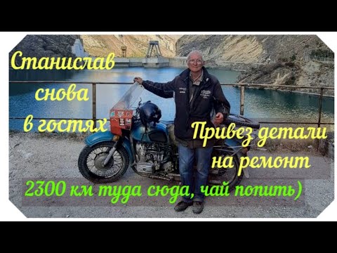 Видео: Станислав снова в гостях.