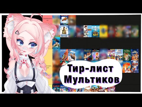 Видео: КИНЗА СОСТАВЛЯЕТ ТИР-ЛИСТ ЛУЧШИХ МУЛЬТФИЛЬМОВ
