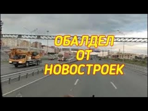 Видео: Выгрузился в Падерино, ТЮМЕНЬ.