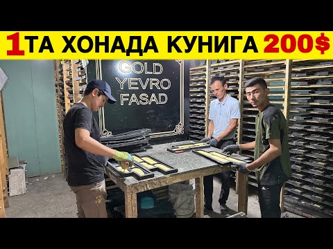 Видео: МАНА КУНИГА 200$ ФОЙДА ОИЛАВИЙ БИЗНЕС АБЗОР