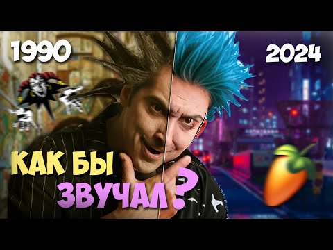 Видео: Как бы звучал КОРОЛЬ И ШУТ если они были бы ЗУМЕРАМИ?