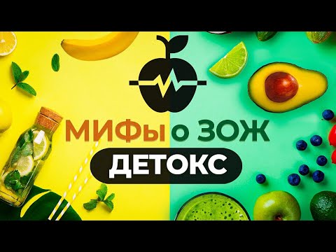 Видео: Токсины и шлаки: как избавиться?