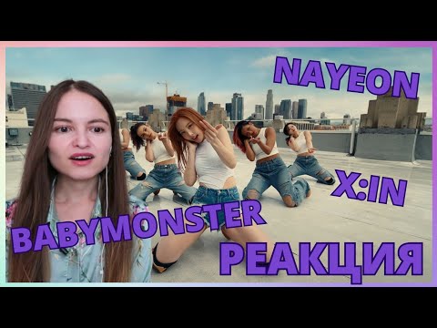 Видео: BABYMONSTER-FOREVER, NAYEON-ABCD, X:IN-Never Sorry (+LISA, Red Velvet, aaespa на Boosty) || Реакция