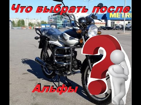 Видео: Что выбрать после Альфы???