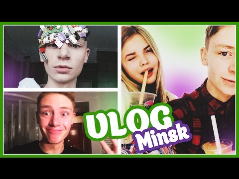 Видео: VLOG: В Минске с Алиной // Необычная Съемка! // Дима Ермузевич
