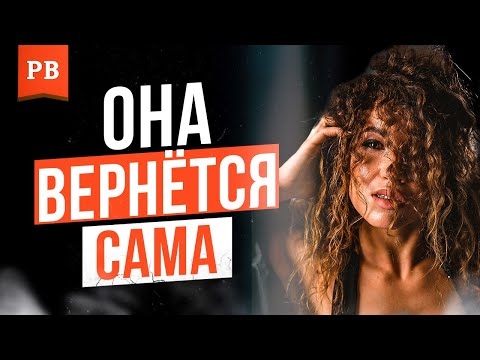 Видео: КАК ВЕРНУТЬ ЖЕНУ БЫСТРО И БЕЗ УНИЖЕНИЙ. РАБОЧАЯ СХЕМА 2023 ГОДА
