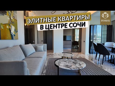 Видео: ЭЛИТНАЯ НЕДВИЖИМОСТЬ КВАРТИРЫ ДО 110 КВ.М И ПЕНТХАУСЫ ДО 330 КВ.М В ЦЕНТРЕ #elite #квартирасремонтом