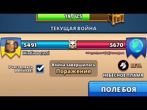 Видео: Війна альянсів "Небесне полум'я" Empires and Puzzles. 