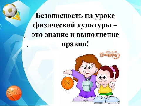Видео: 2 класс урок №93 физическая деятельность на открытом воздухе 3 тема урока