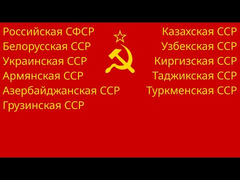 Видео: Гимн Нового СССР, инструментальная версия