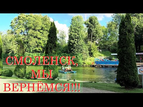 Видео: Смоленск  Что мы увидели в городе за один день и почему хотим вернуться?