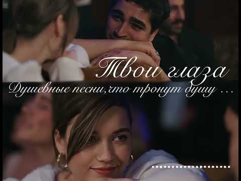 Видео: Твои глаза — душевная песня от ZaLiNa Ai которую ты не забудешь!