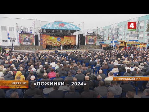 Видео: «ДОЖИНКИ - 2024»