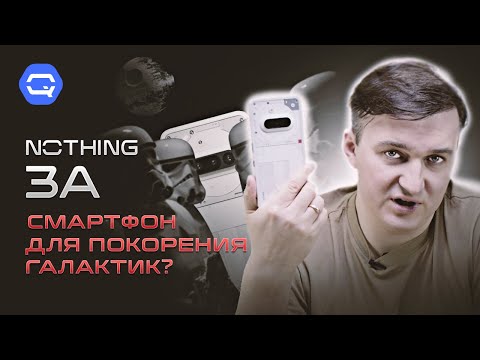 Видео: Nothing Phone 3A. Когда-нибудь, но не сейчас!
