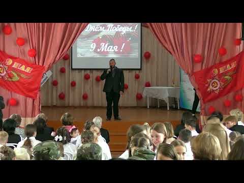 Видео: 2024 05 08 Гимназия №1 г Куйбышев Сквозь года звенит Победа 45 03